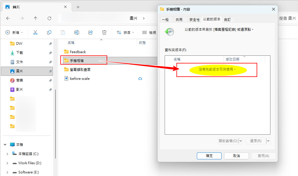 檔案未包含於備份中