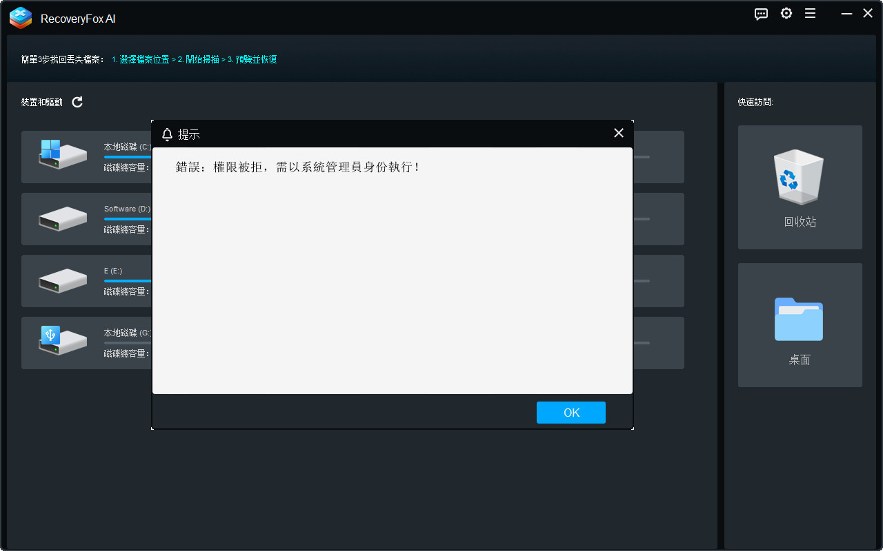 安裝 RecoveryFox 錯誤訊息
