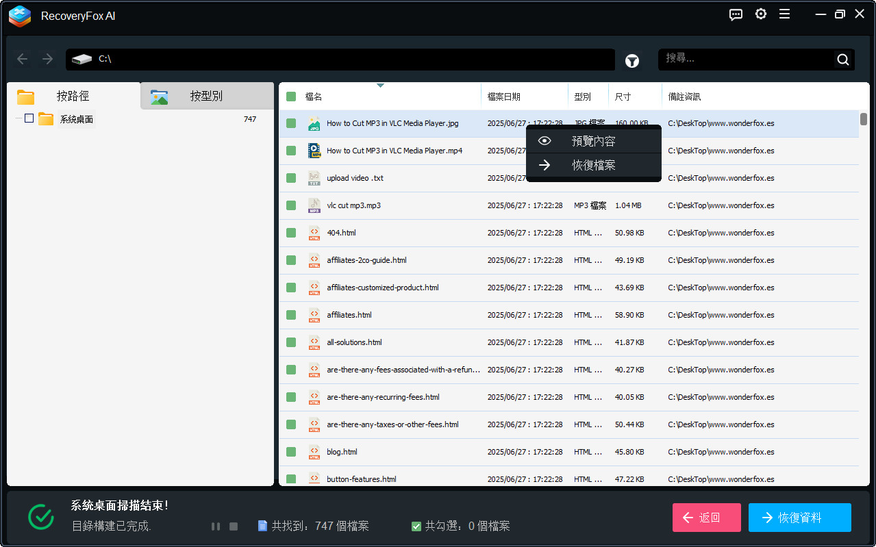 預覽並還原桌面檔案