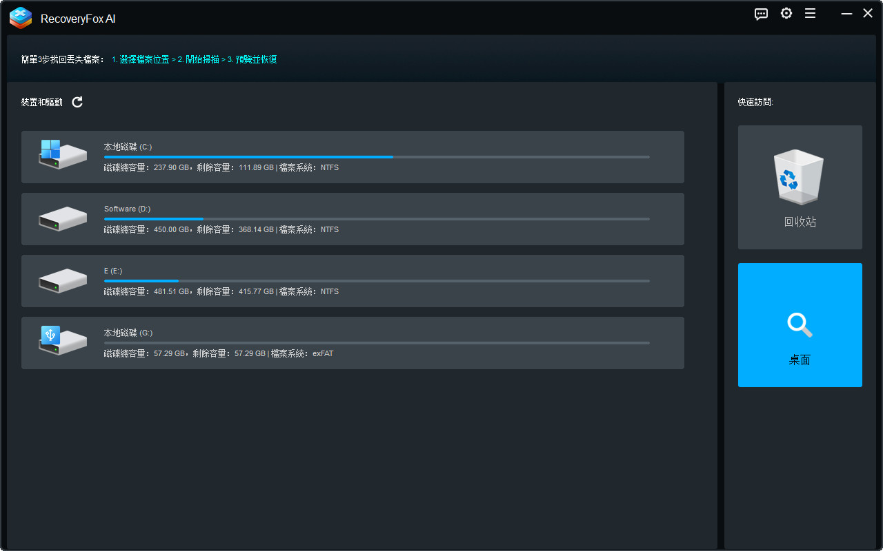 選擇桌面作為掃描位置
