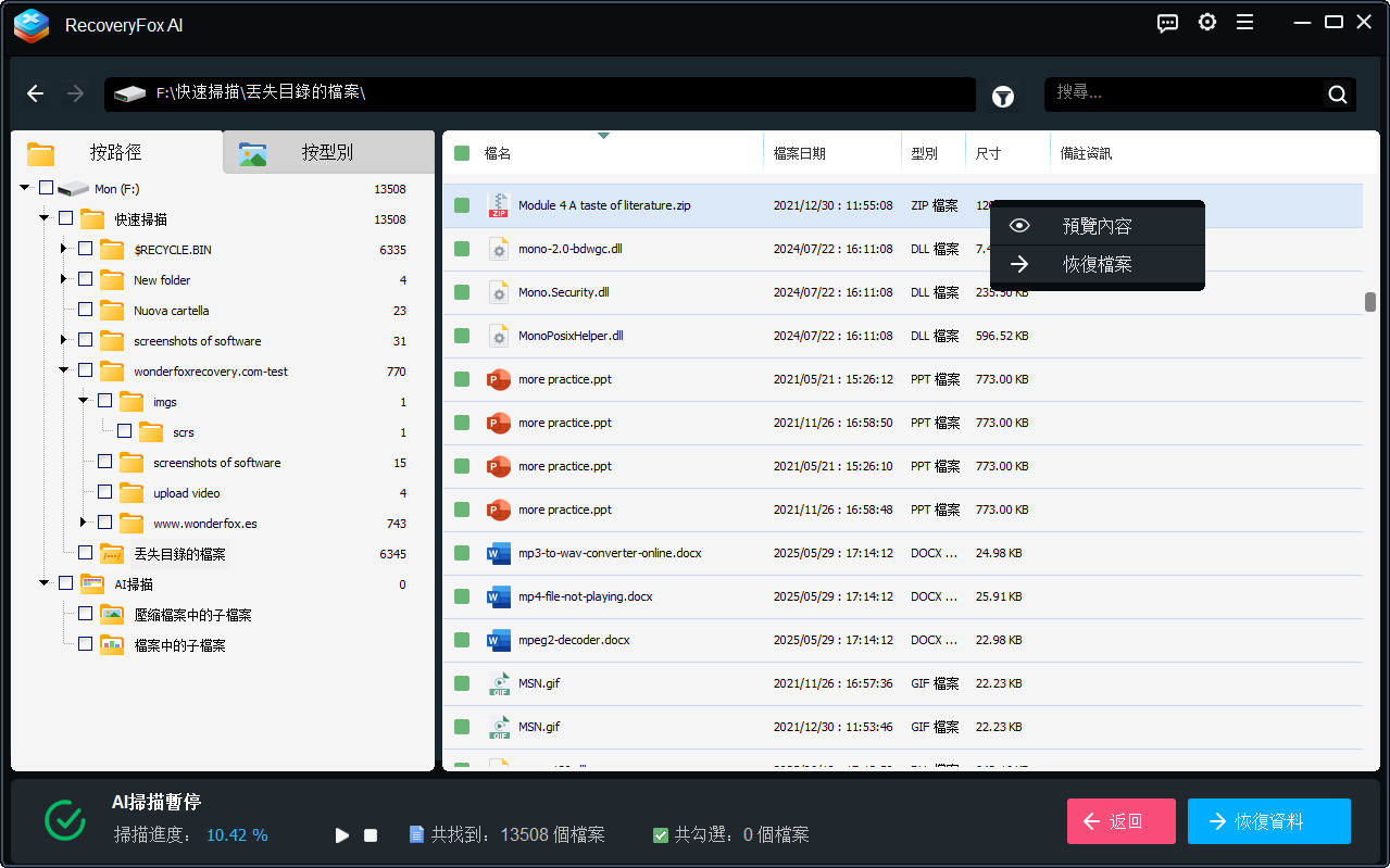 預覽並恢復外部裝置資料