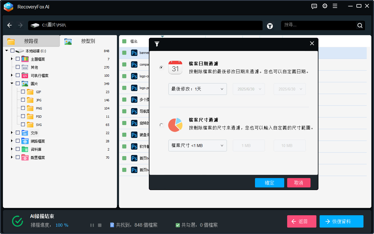 預覽並從內部硬碟恢復資料