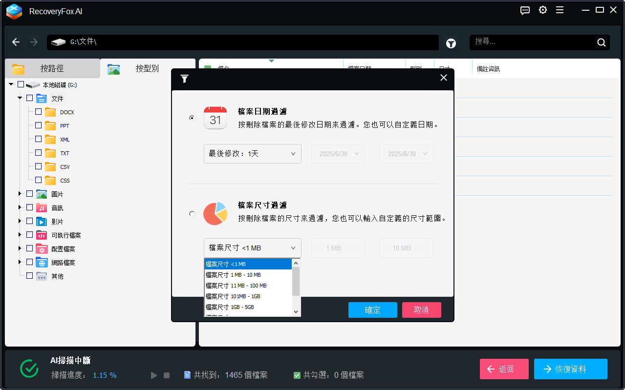 依檔案大小篩選檔案