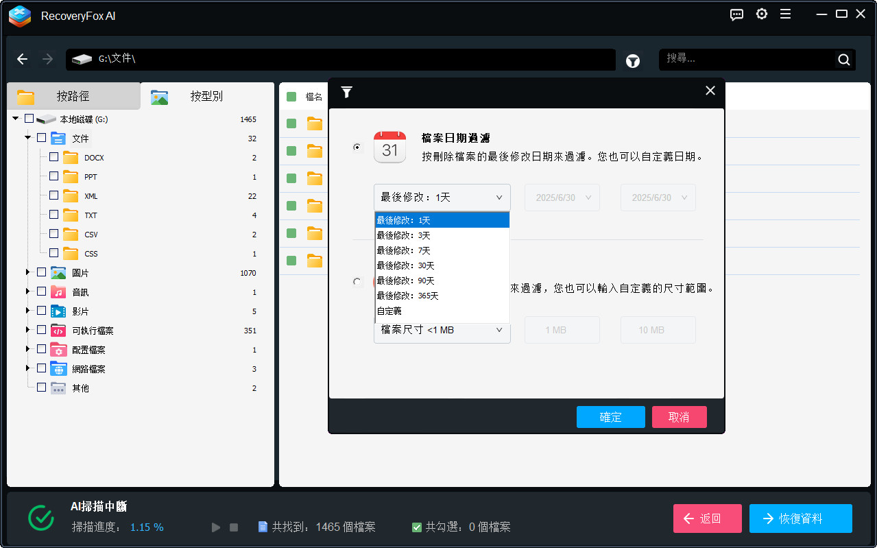 依修改日期篩選檔案