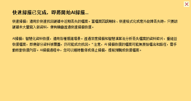 快速掃描與 AI 掃描