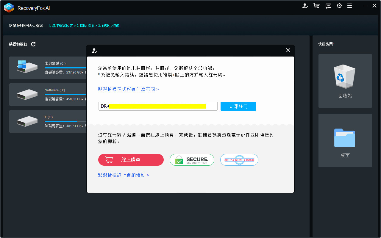 註冊並啟用 RecoveryFox AI