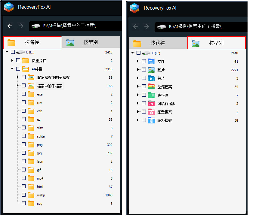 RecoveryFox AI 掃描結果選單