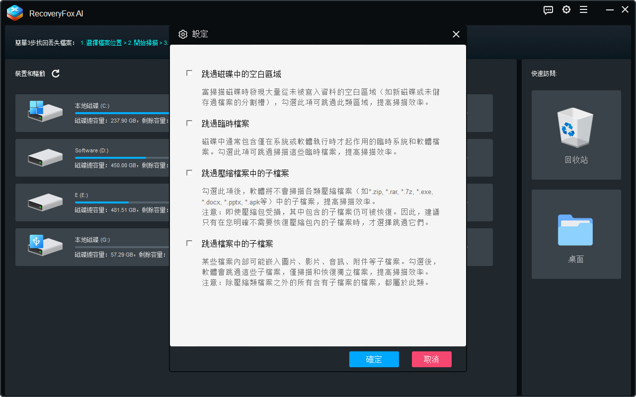 RecoveryFox AI 設定視窗