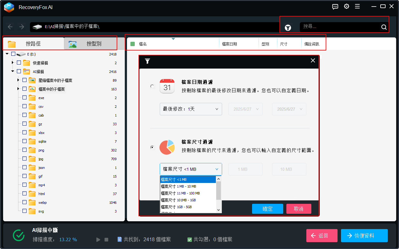 透過篩選器精準鎖定檔案