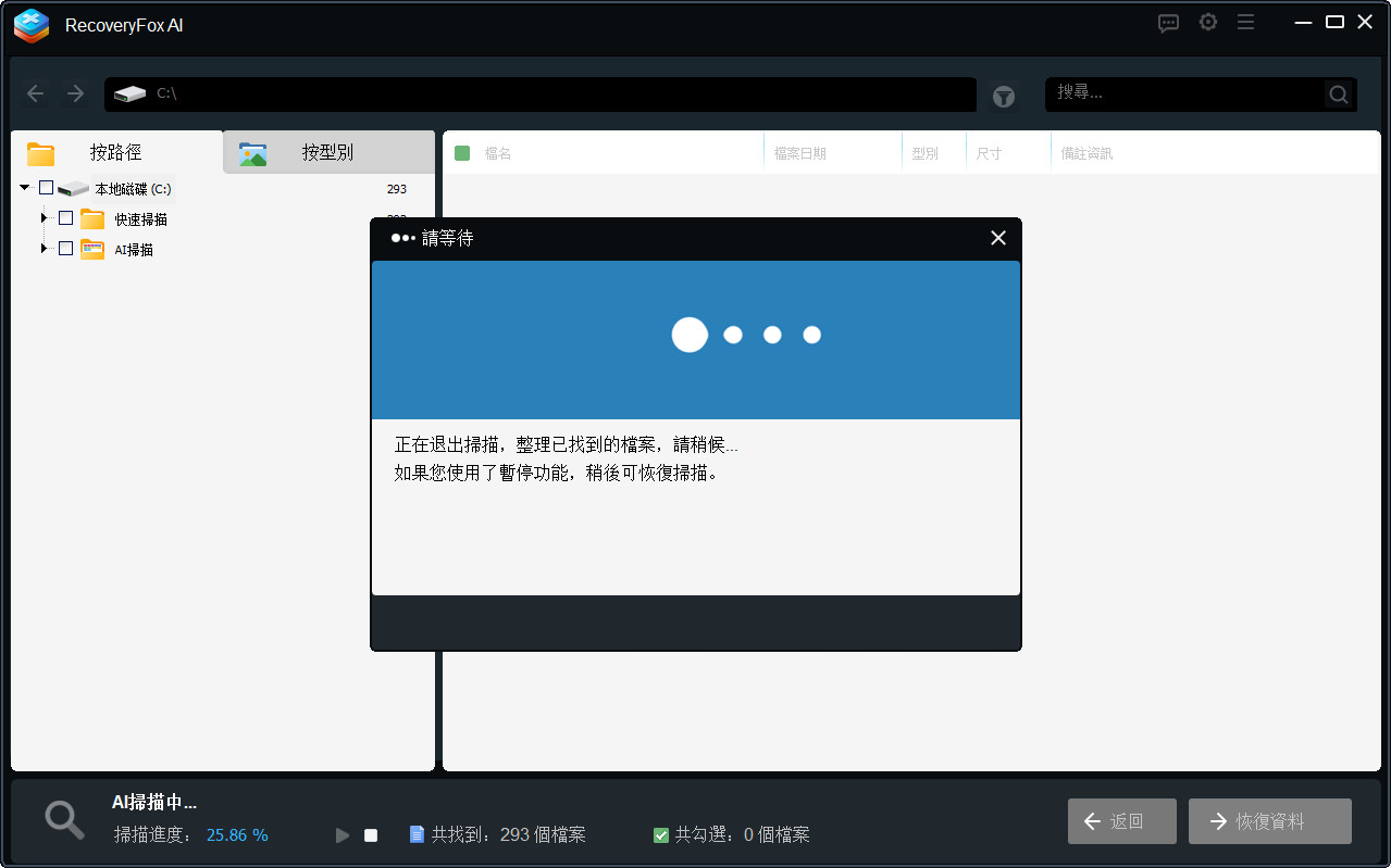 使用暫停功能進行預覽，避免停止掃描