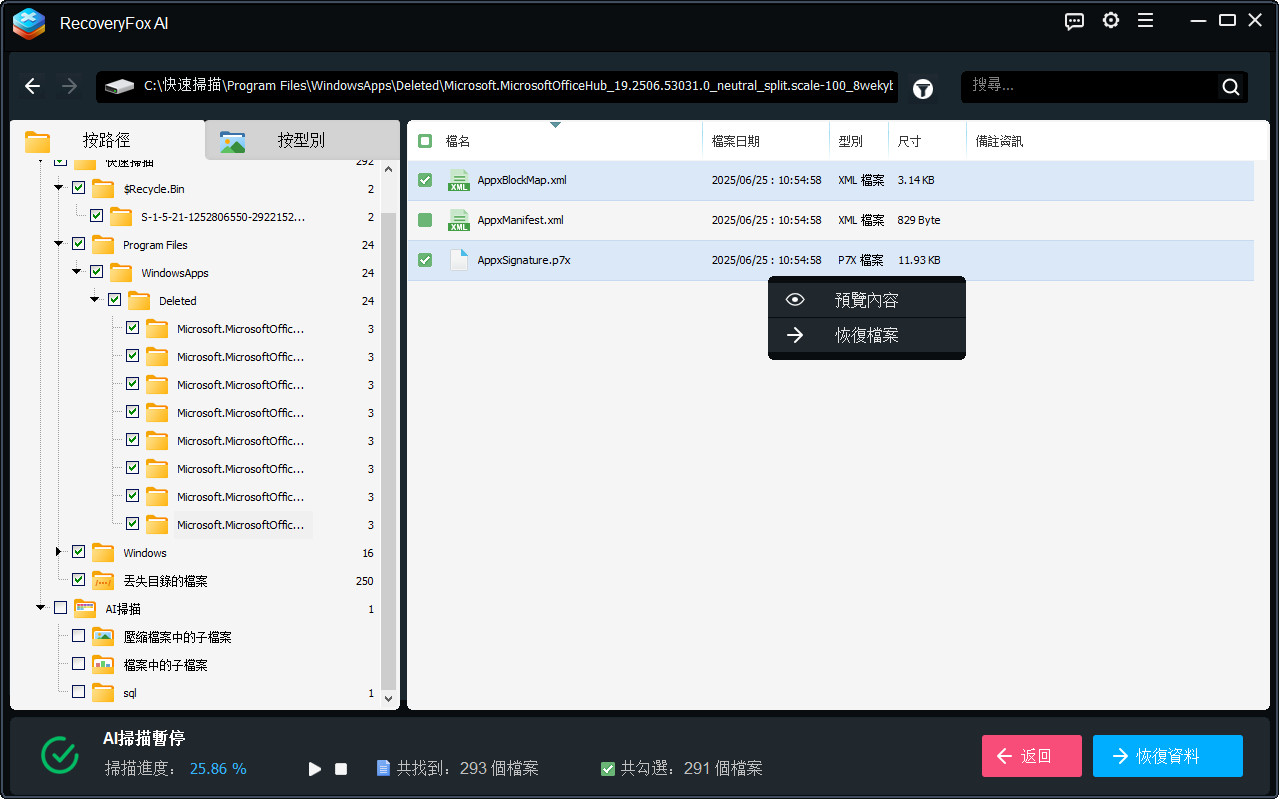批次選取欲救援的檔案
