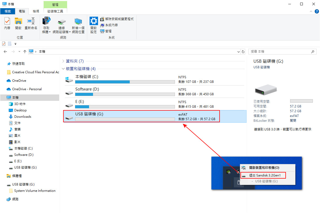 將 USB 隨身碟插入電腦