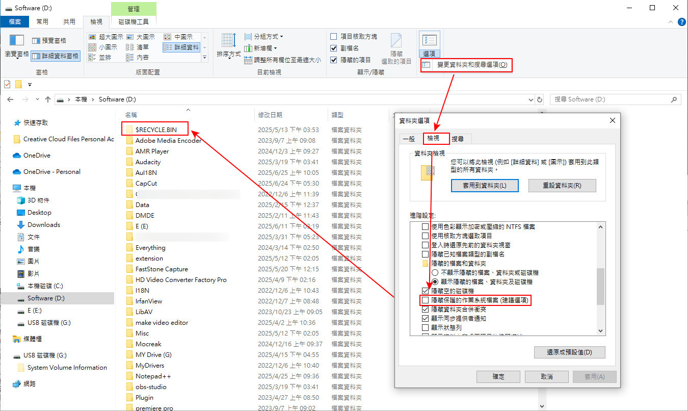 顯示隱藏的回收站資料夾