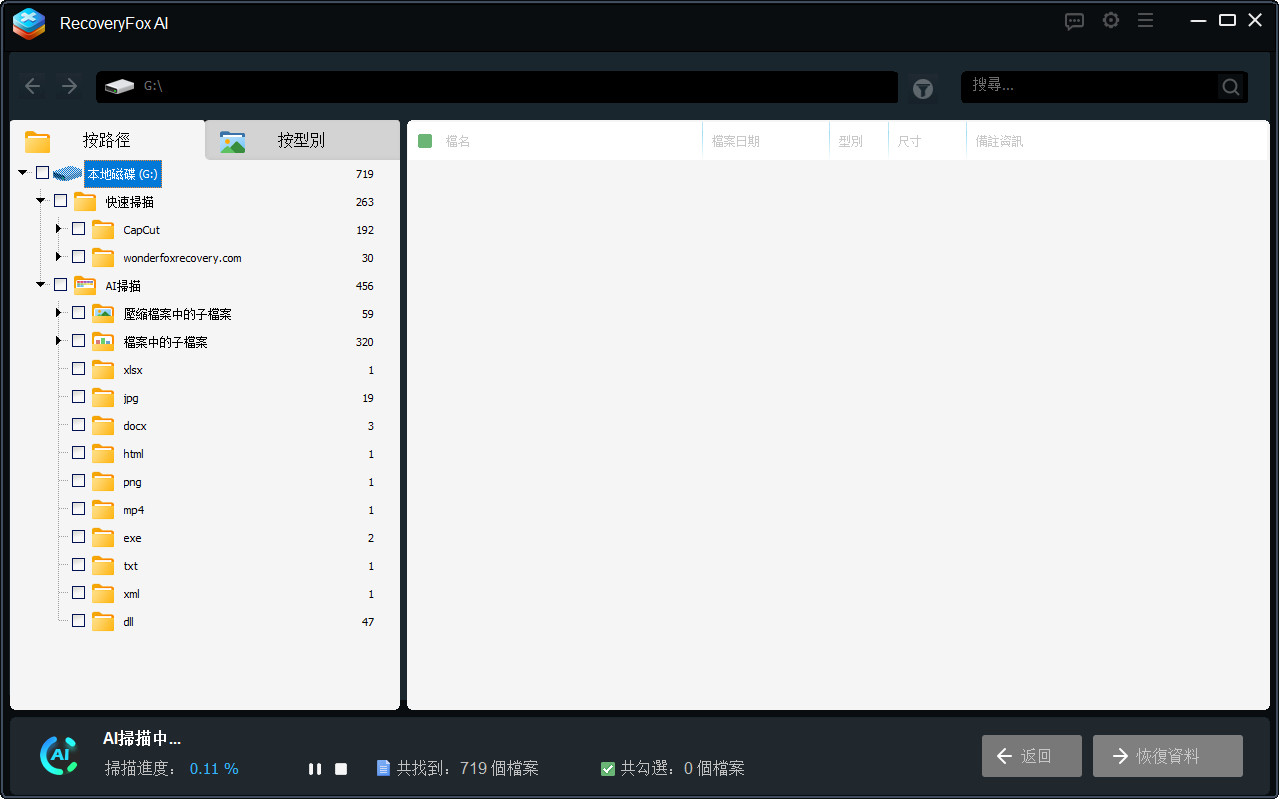 開始掃描 USB 裝置