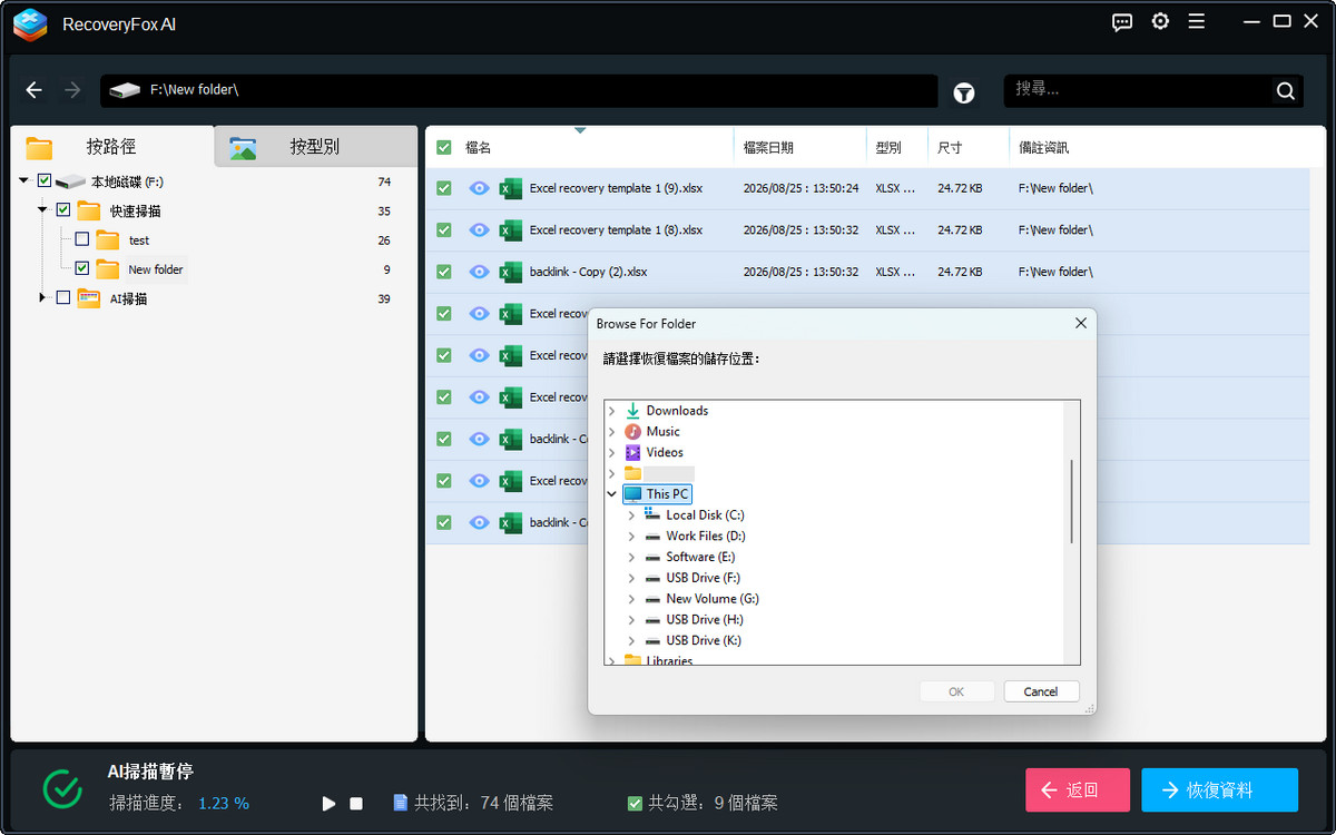 恢復並儲存 Excel 檔案