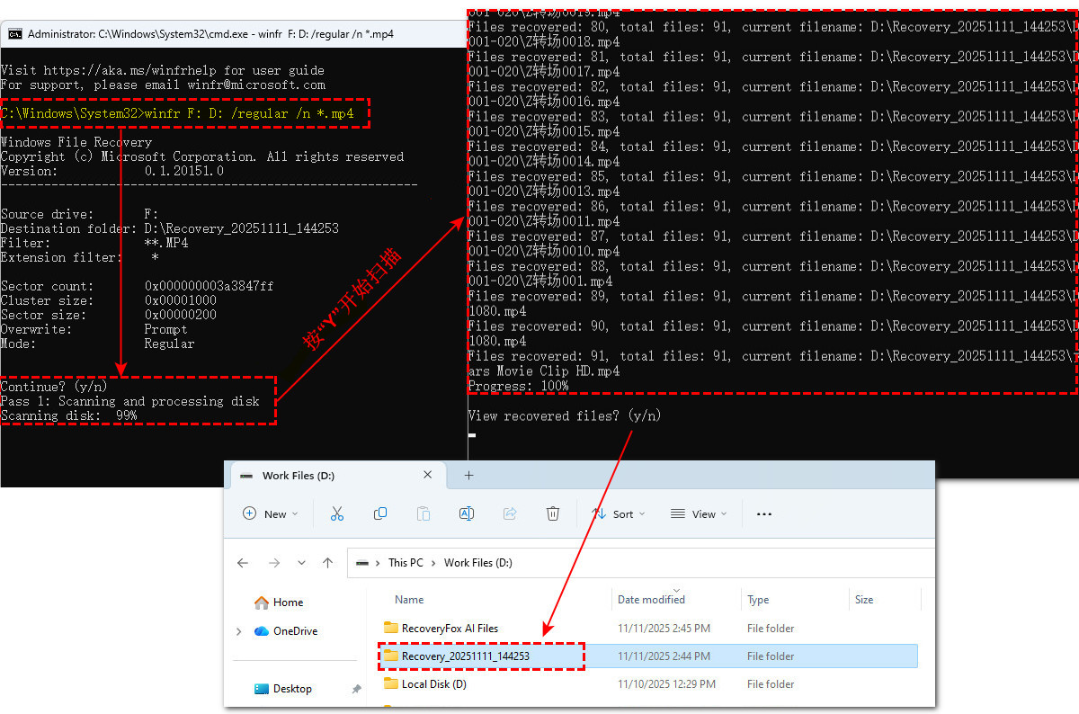 Windows File Recovery 掃描與復原介面