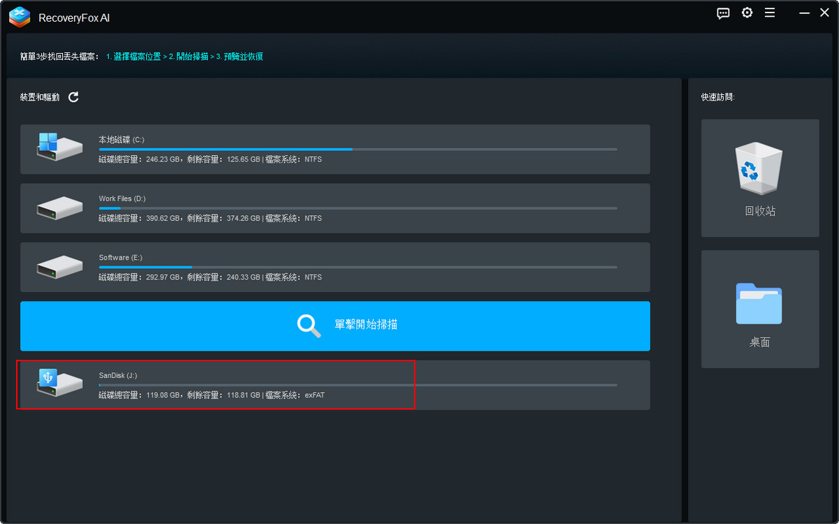 選擇 SD 卡開始掃描
