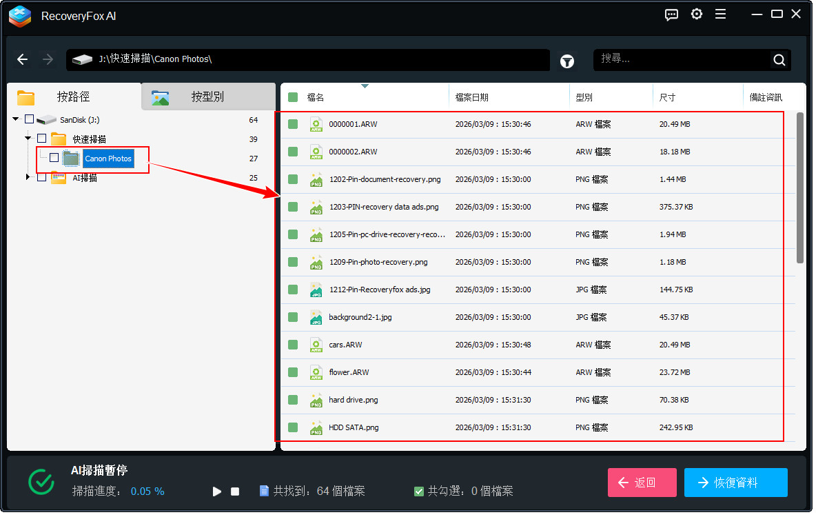 掃描 SD 卡已刪除照片