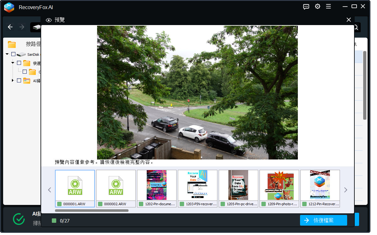 從 SD 卡掃描並恢復已刪除照片