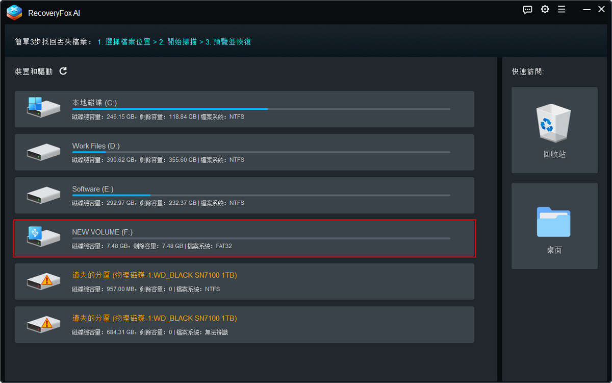 RecoveryFox AI 啟動畫面與磁碟機清單
