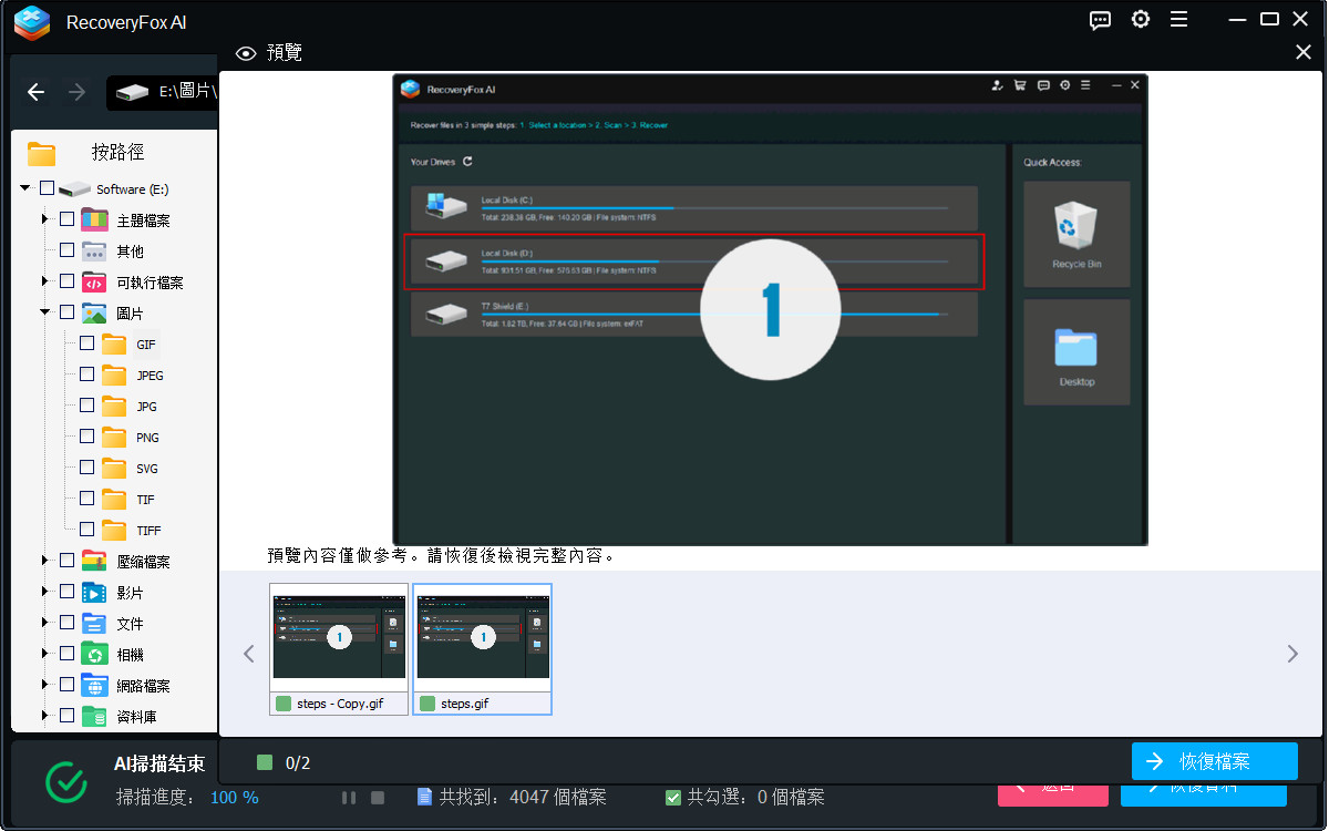 恢復 Windows 11 永久刪除檔案