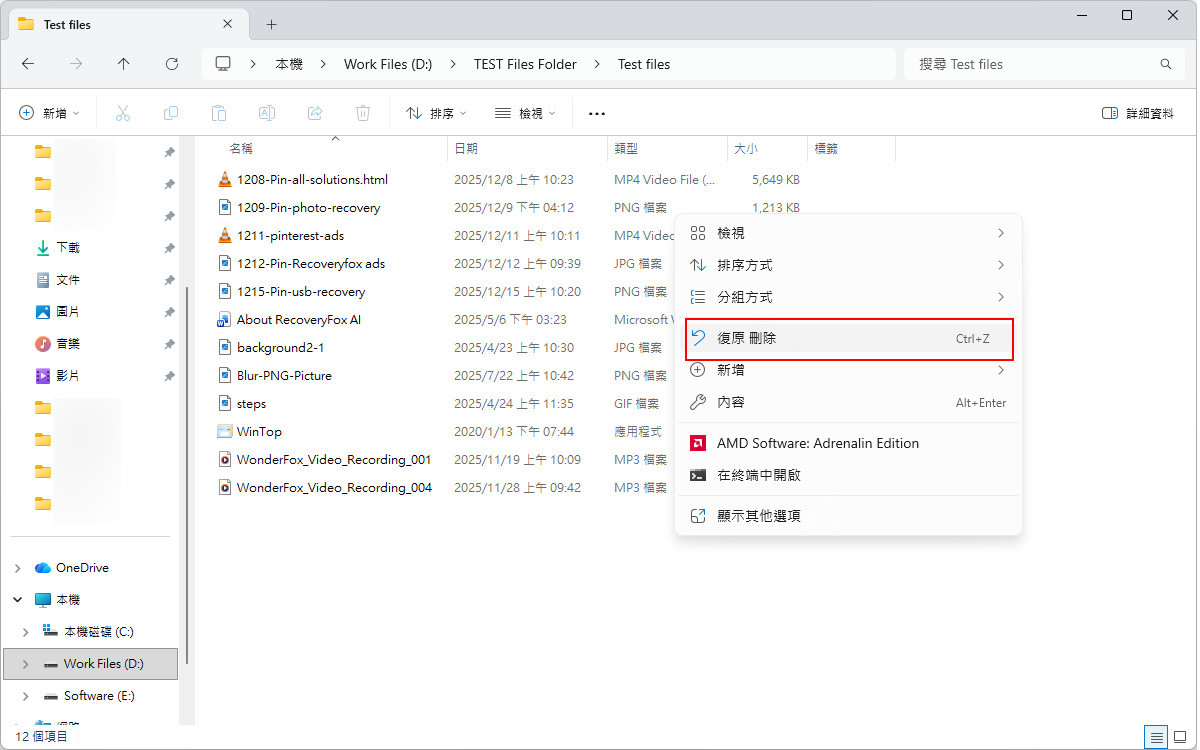 撤銷 Windows 11 已刪除檔案
