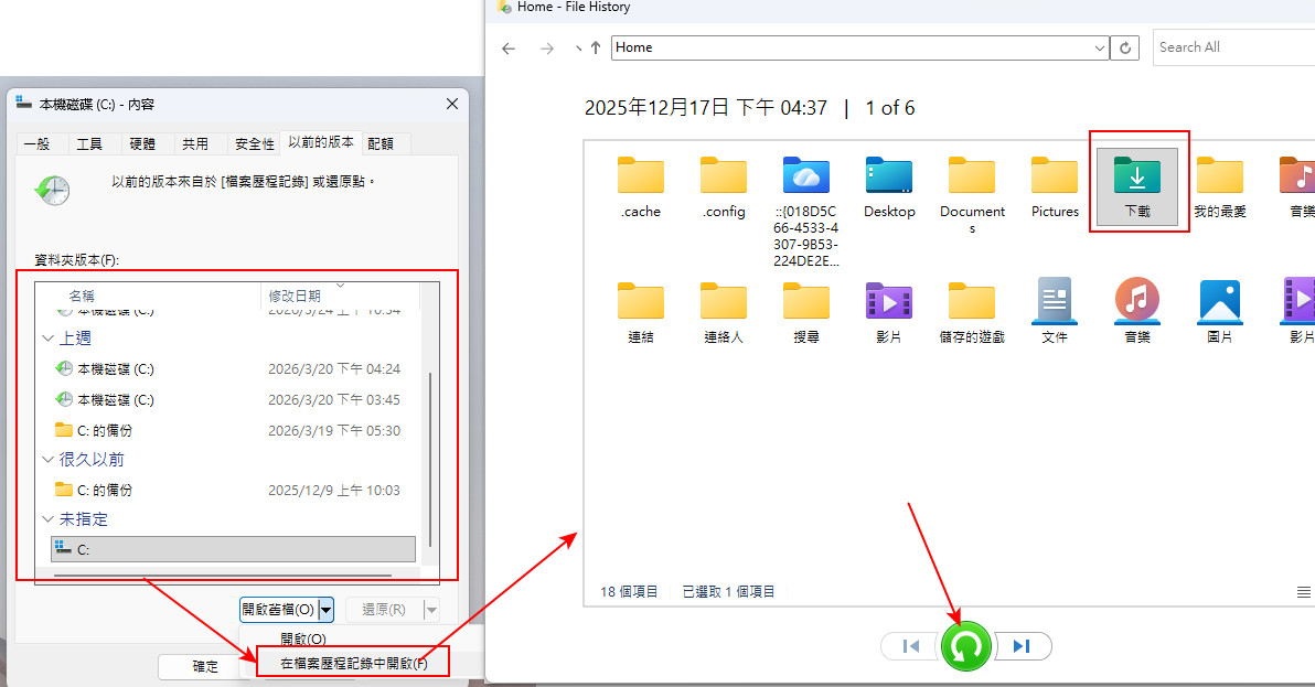 使用檔案歷程記錄復原 Windows 11 已刪除的檔案