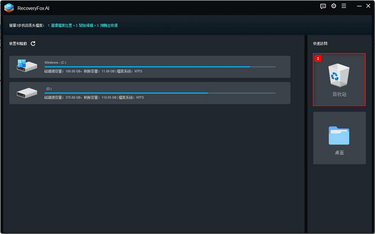選擇資源回收筒進行掃描