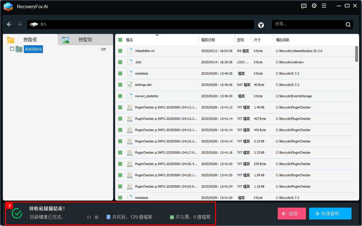掃描已清空的資源回收筒