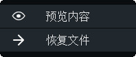 预览和恢复按钮