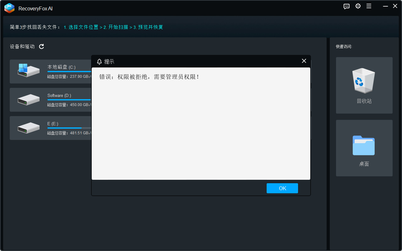 安装 RecoveryFox 时的错误提示