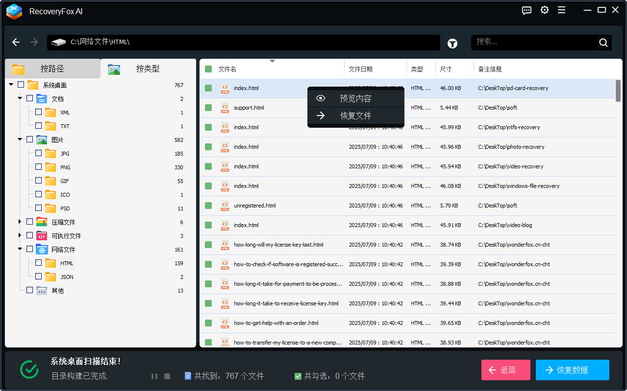 预览并恢复桌面文件