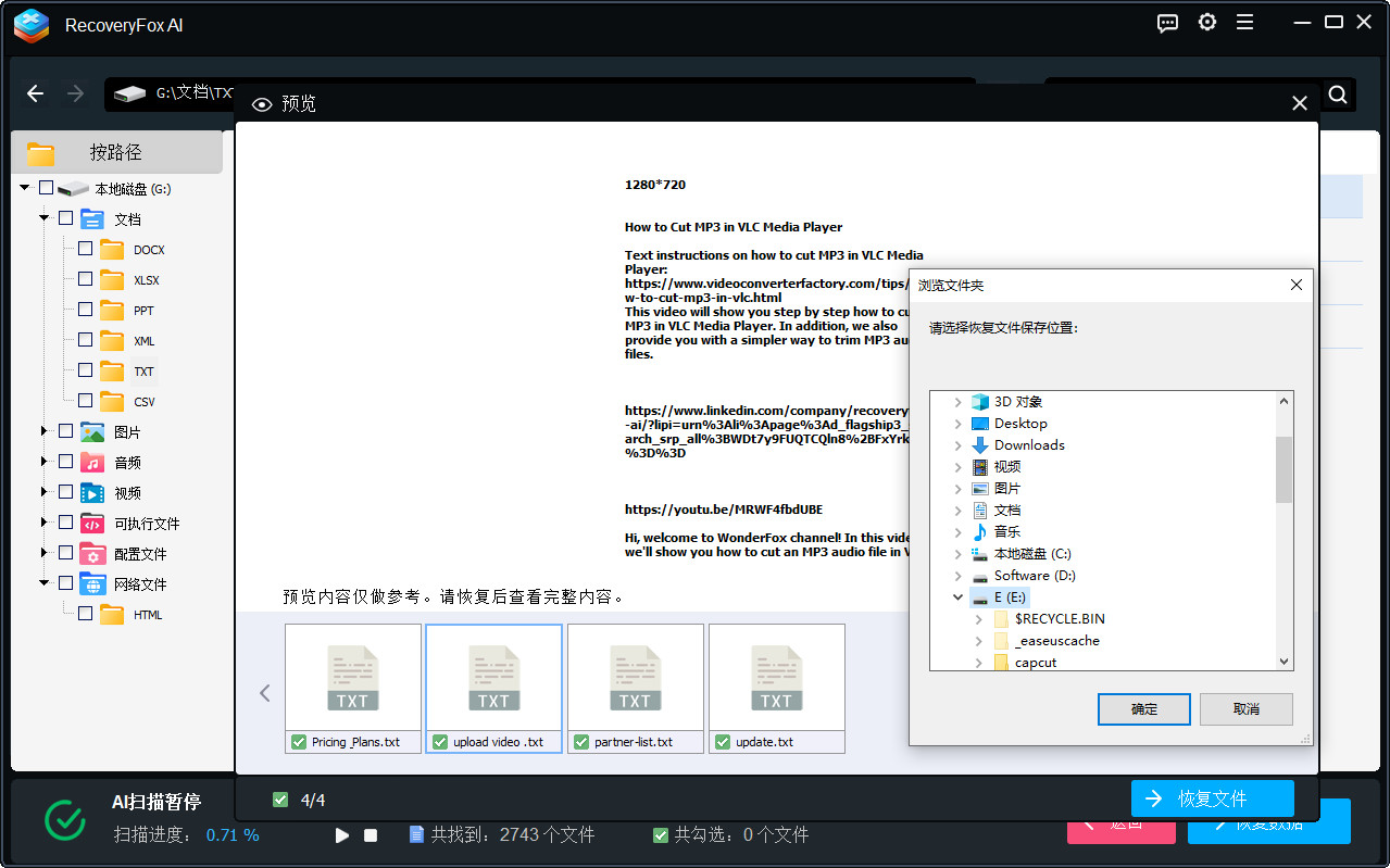 预览并恢复外部设备数据