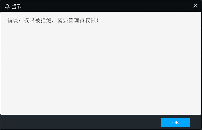 RecoveryFox AI 管理员权限提示