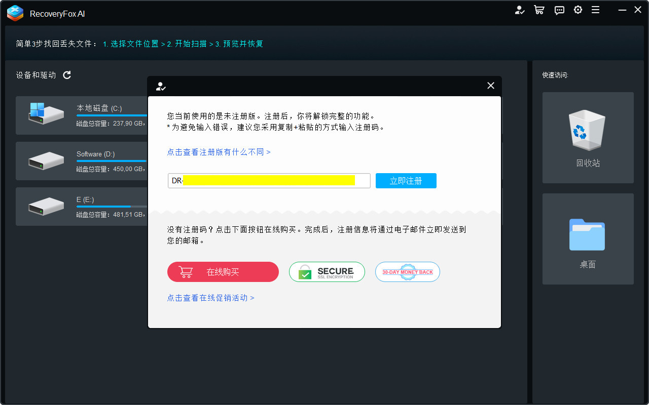注册并激活 RecoveryFox AI