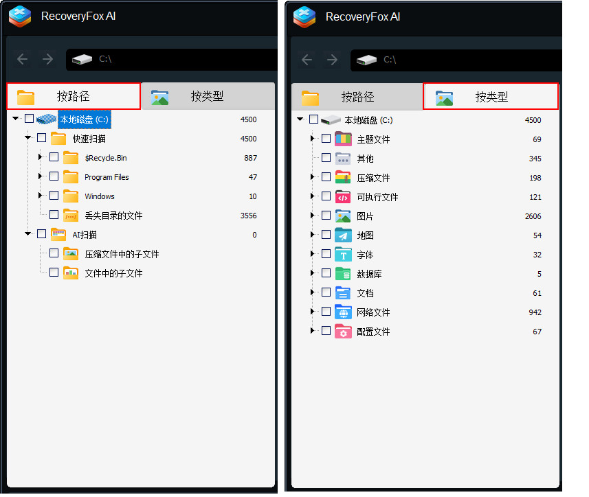 RecoveryFox AI 扫描结果菜单