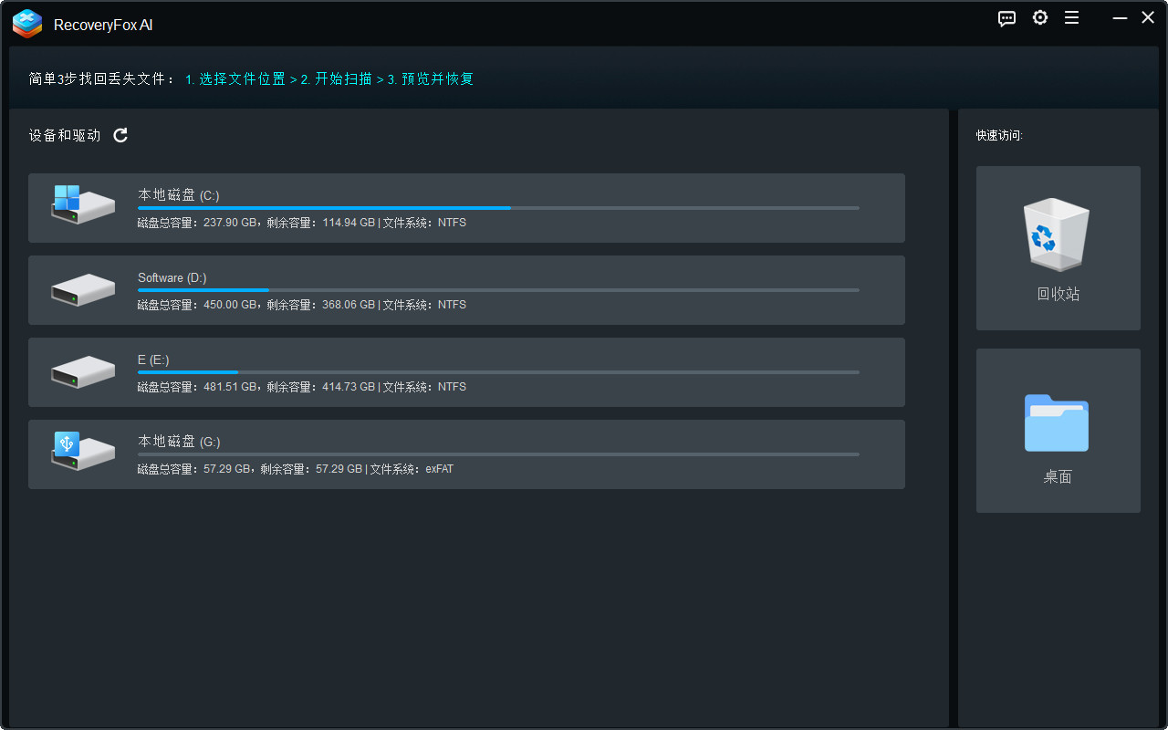 RecoveryFox AI 启动界面