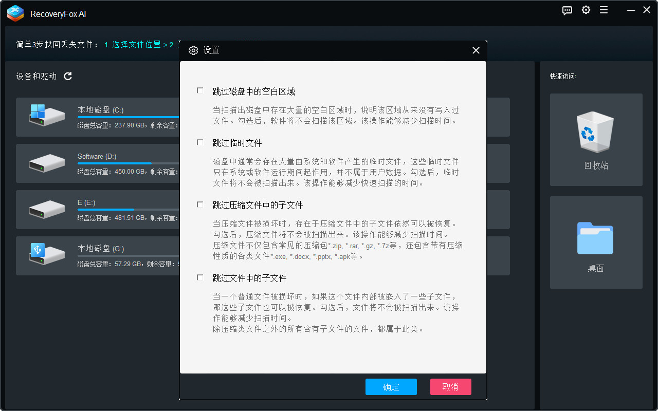 RecoveryFox AI 设置窗口