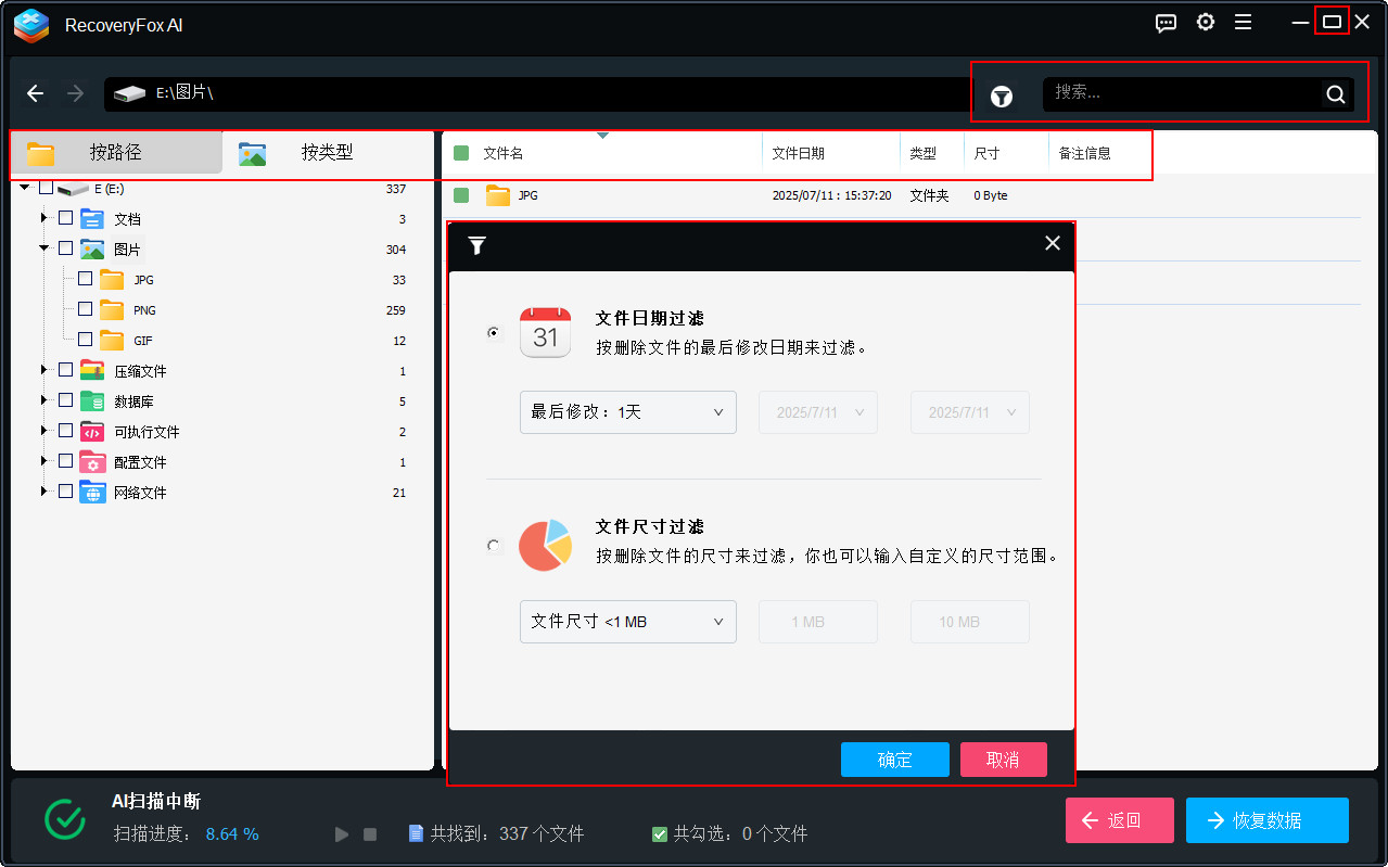 使用筛选器快速定位文件