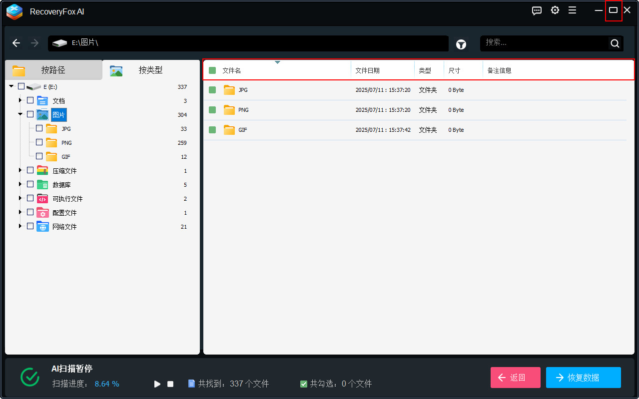 调整扫描窗口大小