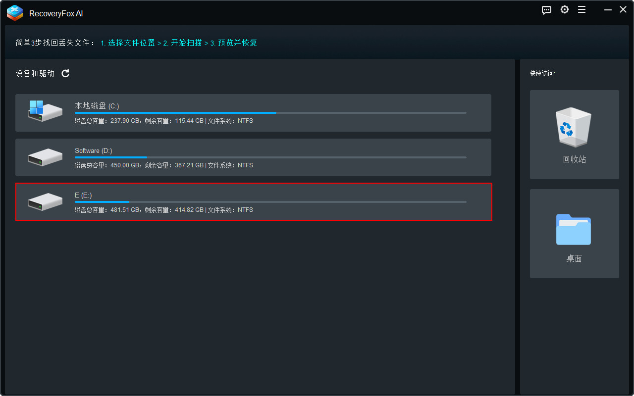 启动 RecoveryFox AI