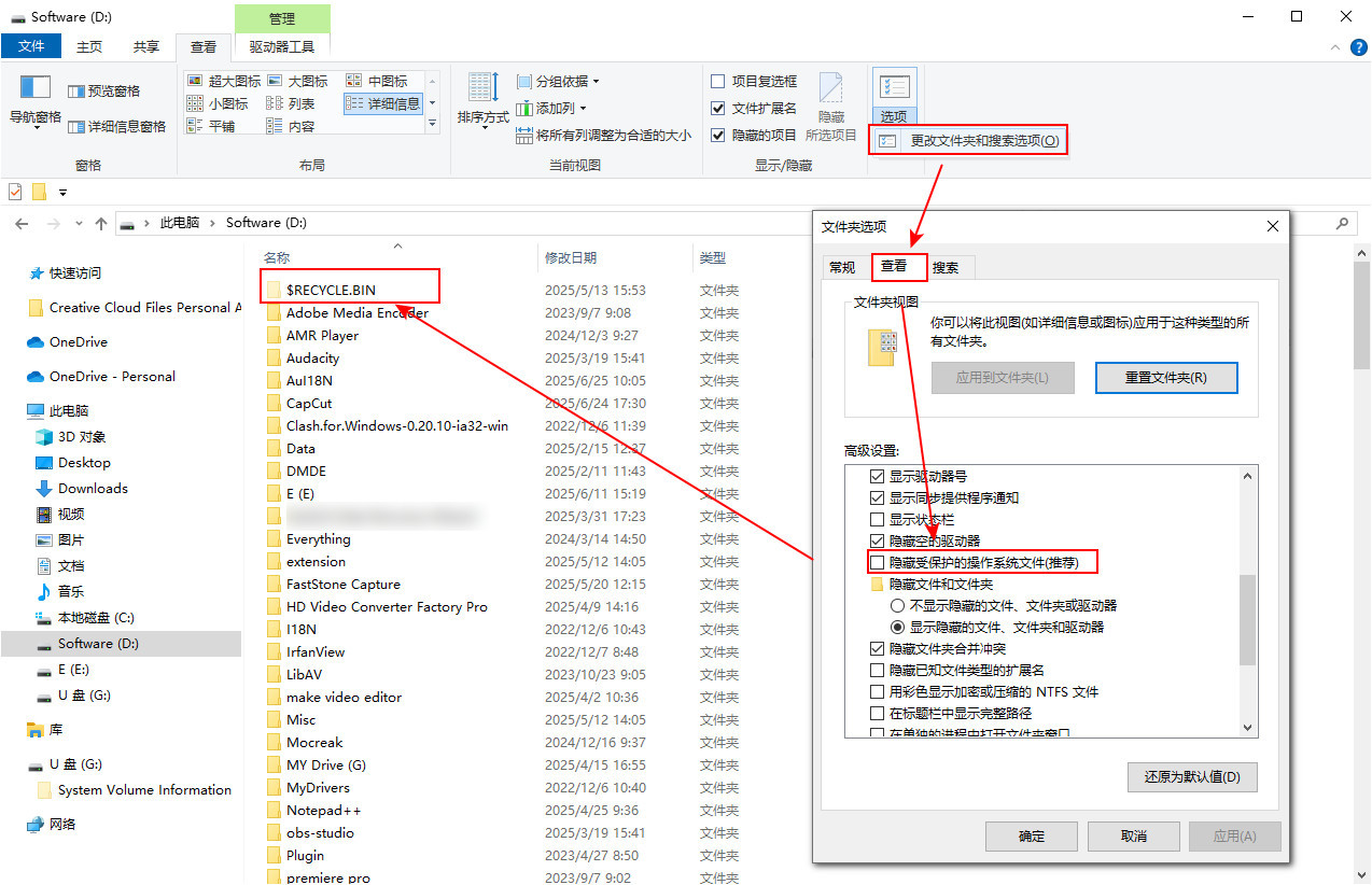 显示隐藏的回收站文件夹