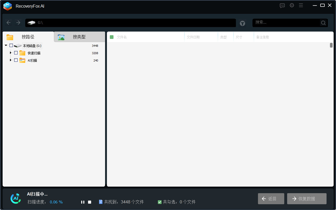 开始扫描 USB 盘
