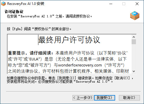 最终用户许可协议
