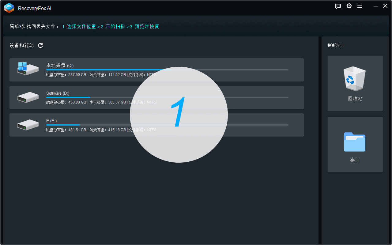 恢复文件的3个步骤