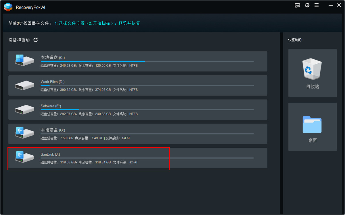 选择SD卡开始扫描