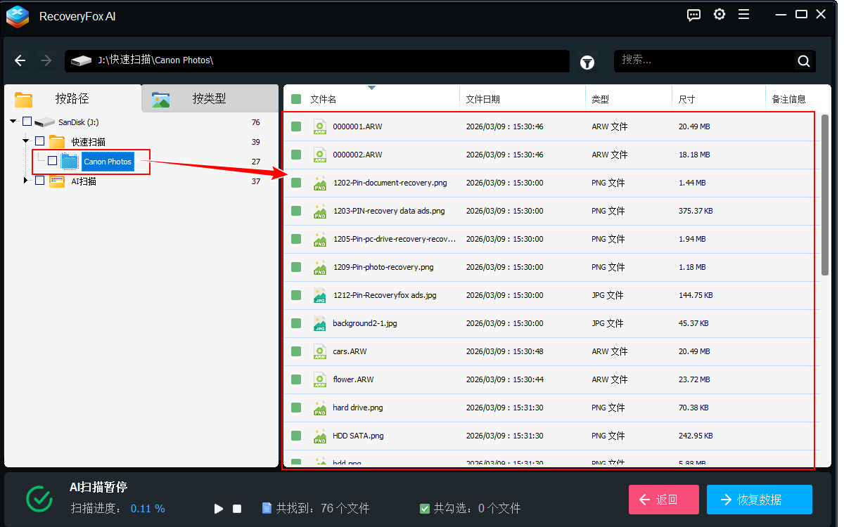 扫描SD卡中删除的照片