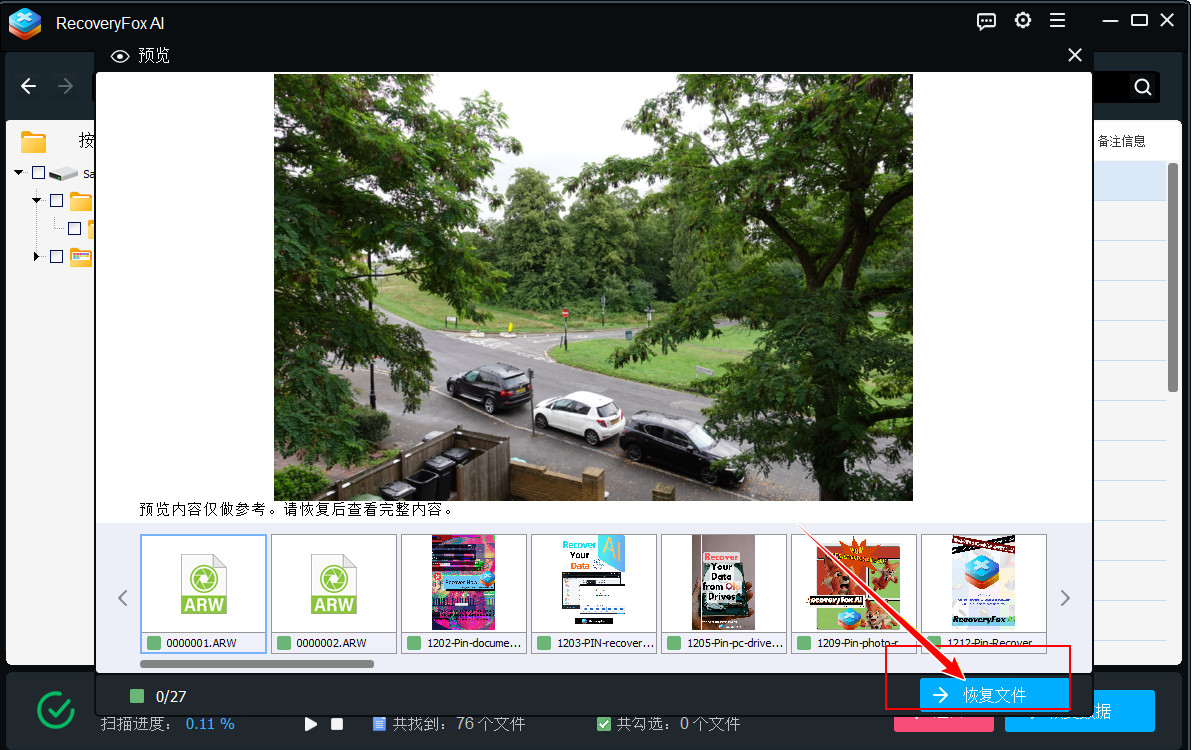 恢复SD卡删除的照片