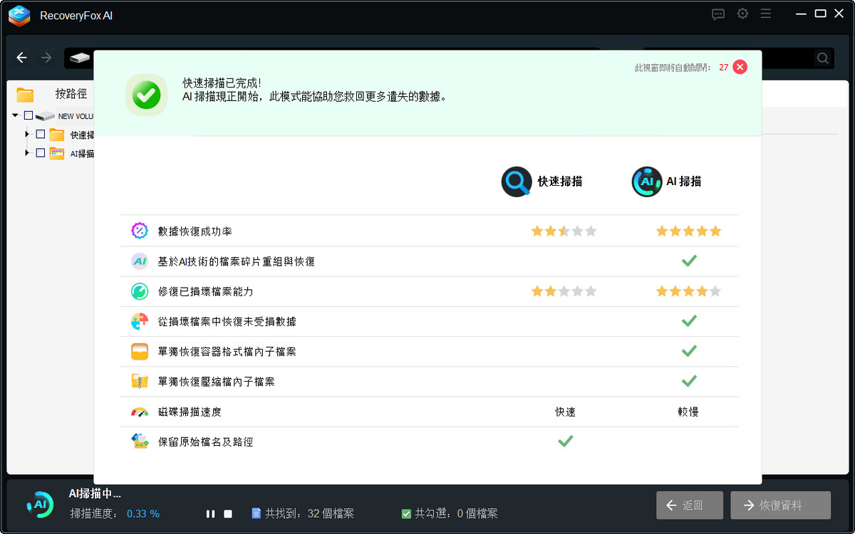 AI 扫描过程中浏览扫描结果列表