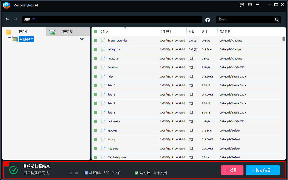 扫描已清空的回收站